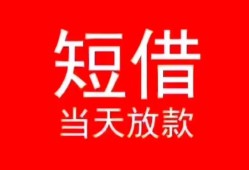 北京16私人正规借贷-北京16信用贷款办理-北京16个人上门小额贷款