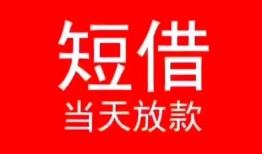 北京16私人正规借贷-北京16信用贷款办理-北京16个人上门小额贷款
