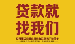 北京16无抵押私借空放-北京16私借空放当场拿钱-北京16无抵押私人贷款