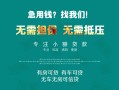 北京16私人借贷放款-北京16贷款私借空放-北京16个人私借