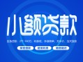 北京16贷款公司电话号码-北京16个人贷款小额贷款-北京16身份证小额贷款