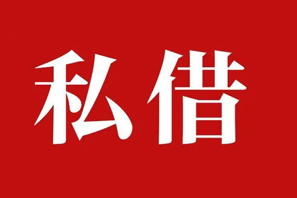 北京16空放私借民间借贷